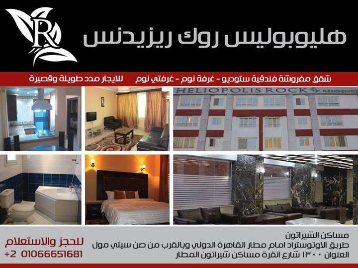 Heliopolis Rock Residence 开罗 外观 照片